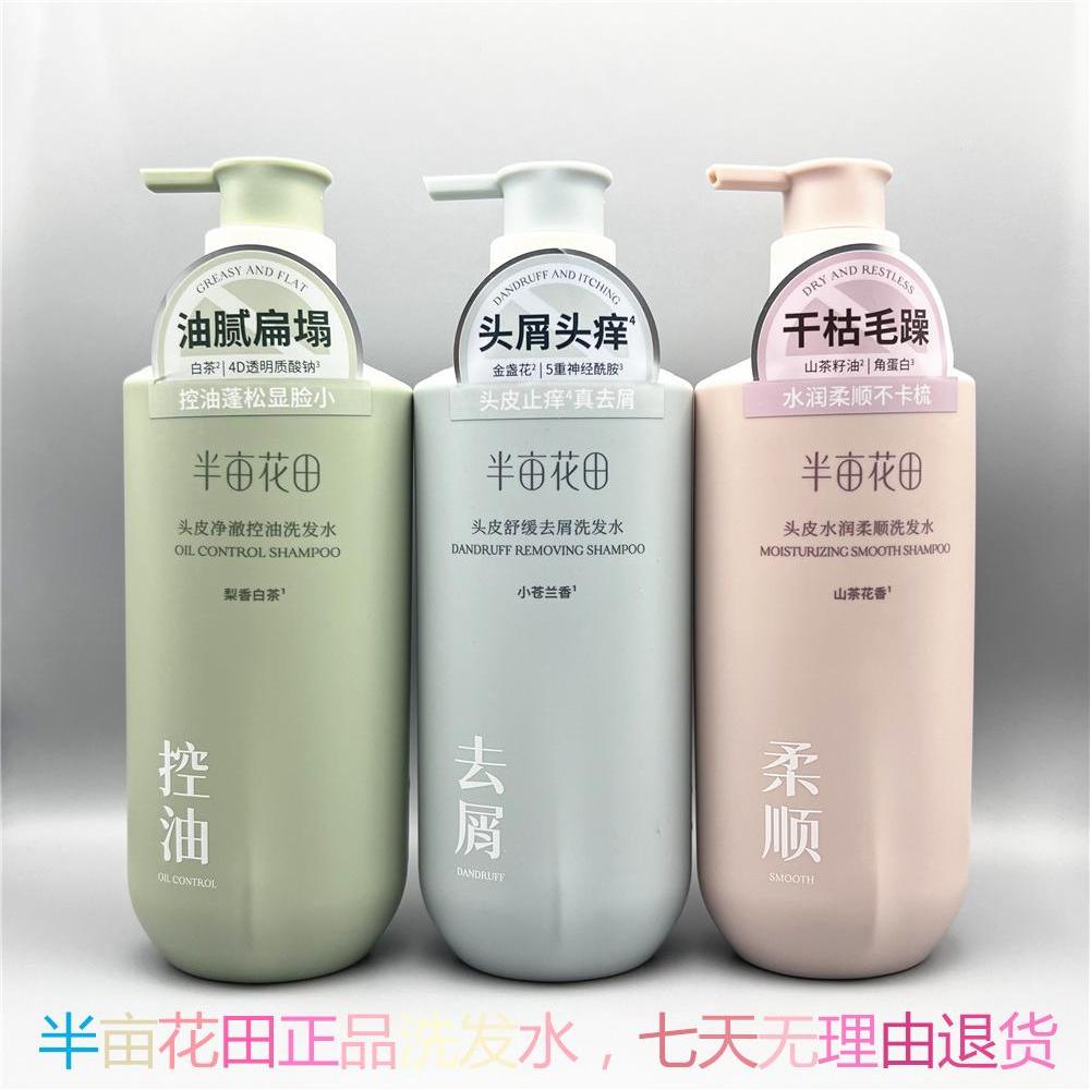 官方正品半亩花田去屑止痒小苍兰控油舒爽梨香白茶持久留香洗发水