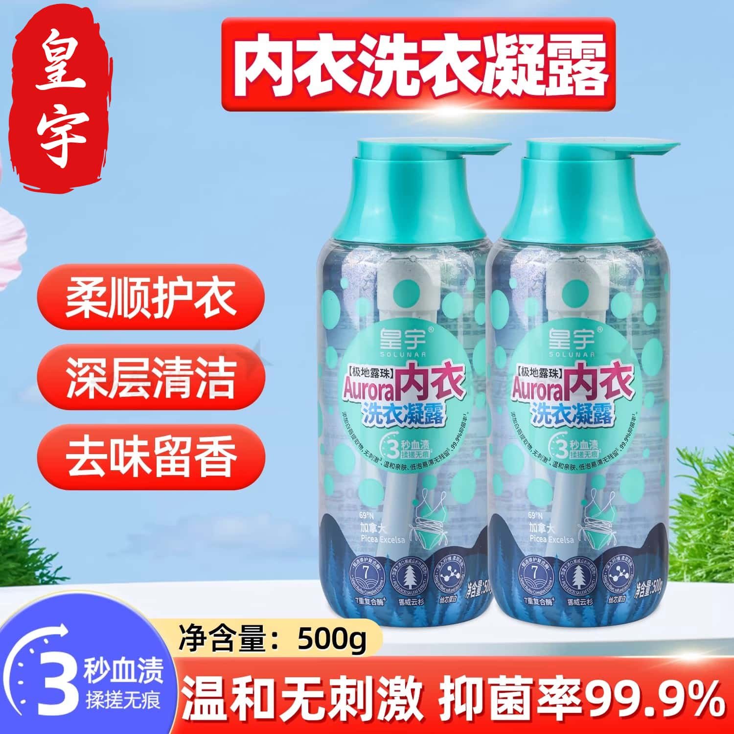 【官方正品】皇宇洗衣液内衣裤专用清洗液抑菌血渍除菌亲肤无刺激,洗护清洁剂/卫生巾/纸/香薰,内衣洗衣液,淘宝优惠券,粉丝福利购,淘宝优惠卷