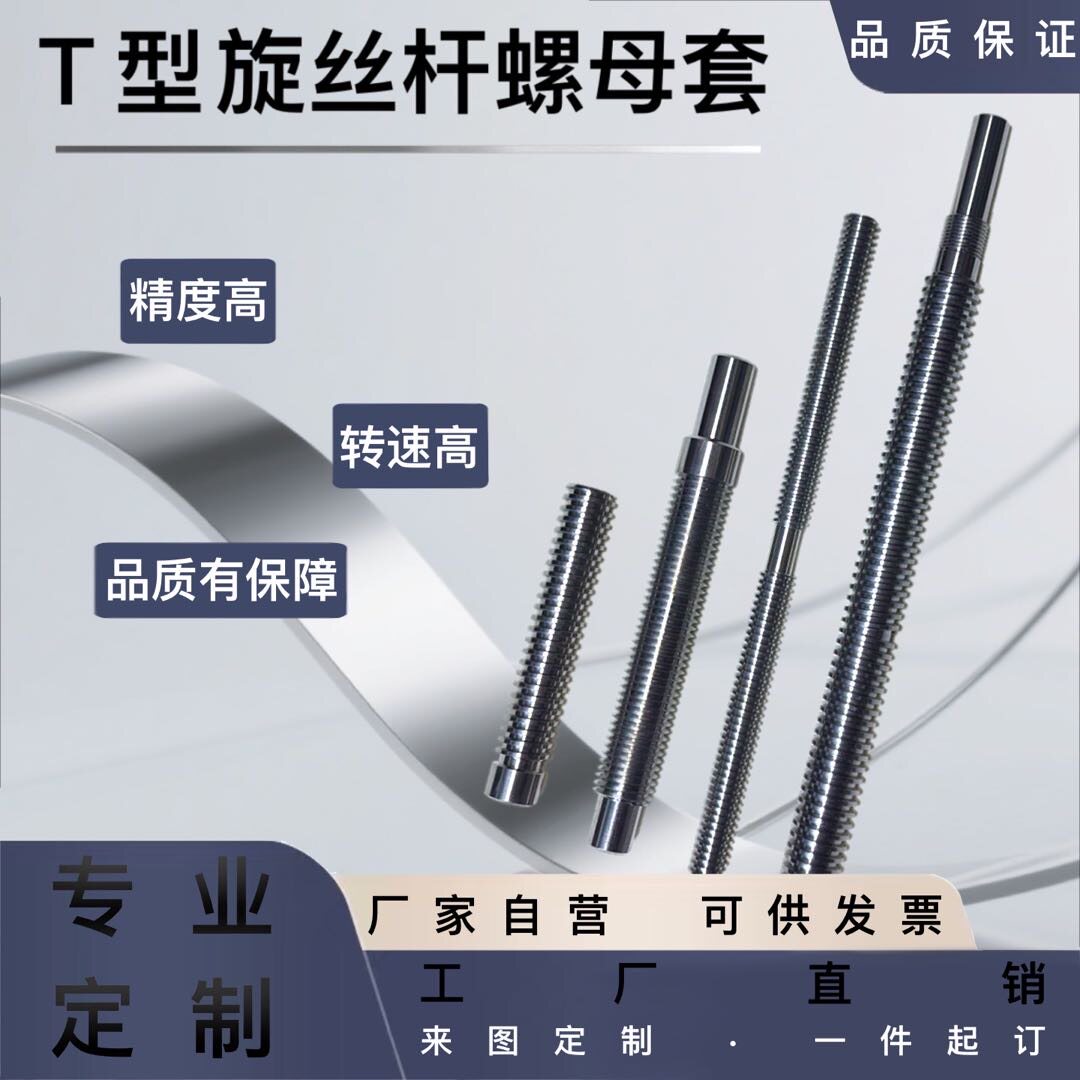 T型丝杆消间隙螺母套 左右旋多头大导程大直径螺杆非标螺杆一件起图片