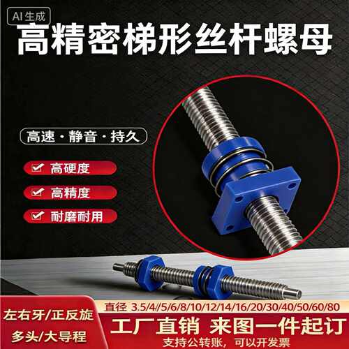 微精密梯形丝杆车制非标螺距螺杆