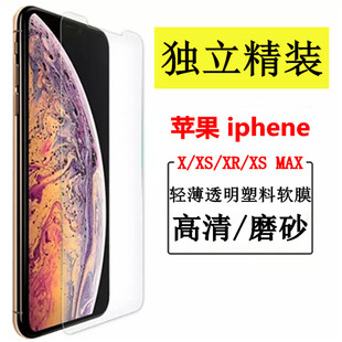 适用于苹果XS塑料膜iphonexsMax手机高清薄磨砂膜PET后贴膜XR软膜