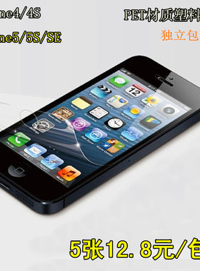 适用iphone4s保护膜透明软塑料膜