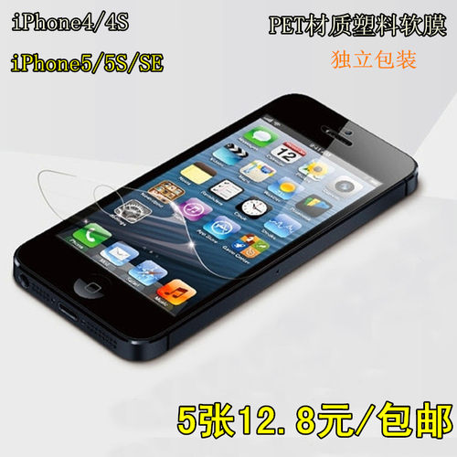 适用iphone4s保护膜透明软塑料膜