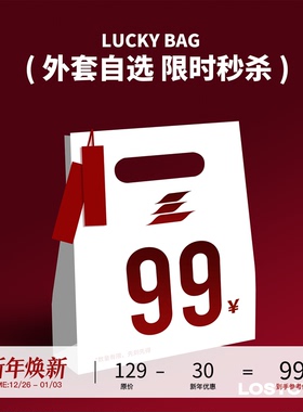 LOSTCTRL 99元福袋