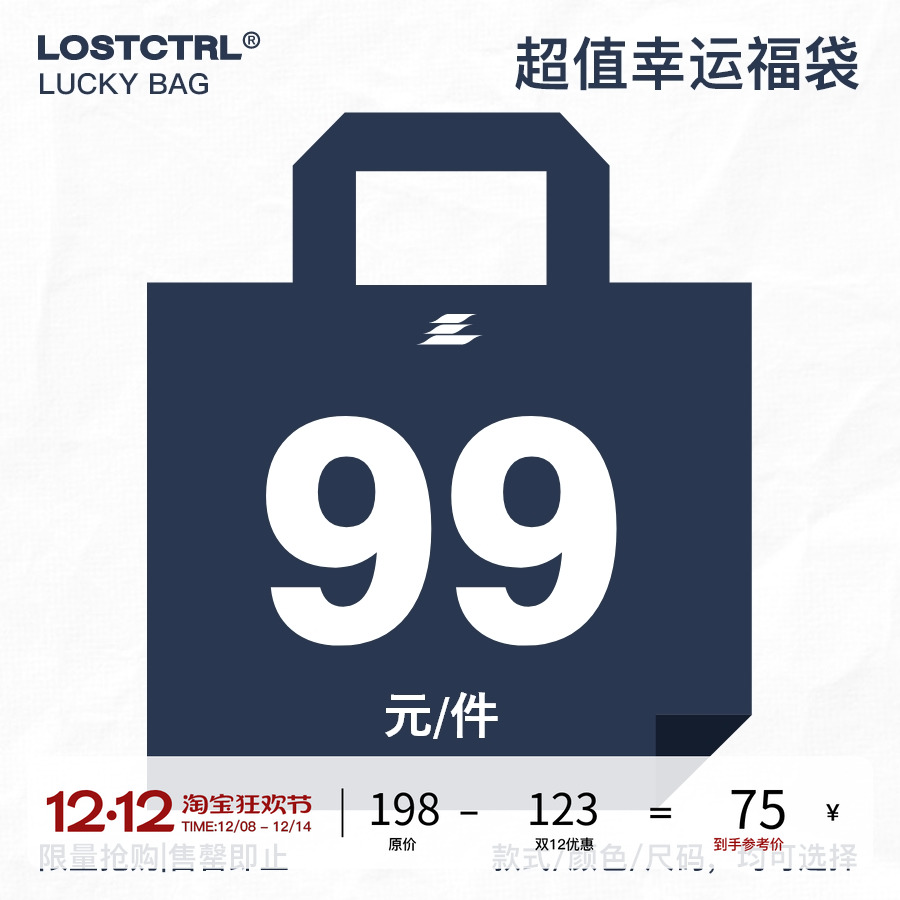 99元福袋卫衣卫裤超值