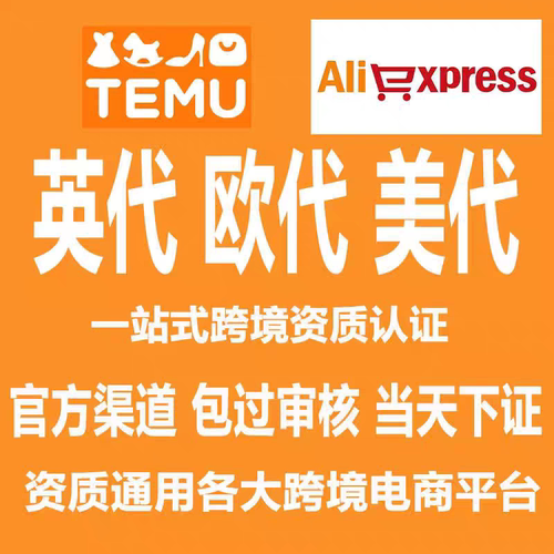 国际站欧盟责任人速卖通temu欧代土代英代美代亚马逊希音欧盟代理