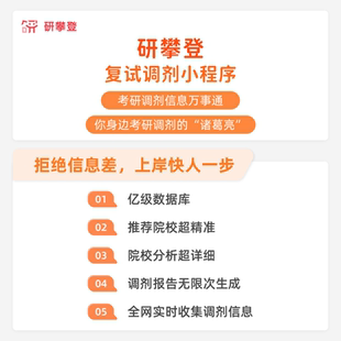 研攀登26考研复试调剂数据查询丨推荐合适调剂院校智能调剂报告