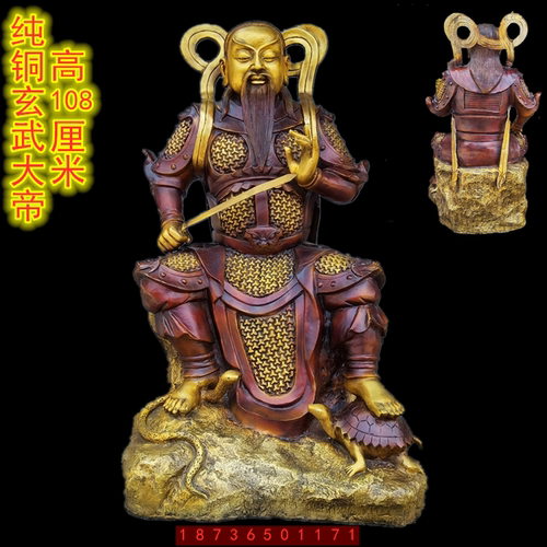 纯铜祖师武当山摆件坐像