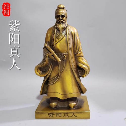 铜像紫阳真人纯铜紫阳真人铜像山人悟真张伯端紫玄真人家居摆件