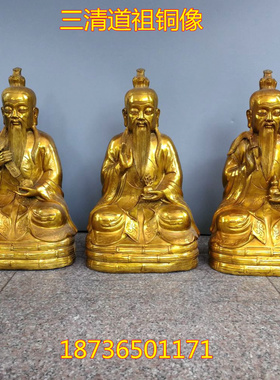 纯铜三清道祖元始天尊供奉摆件