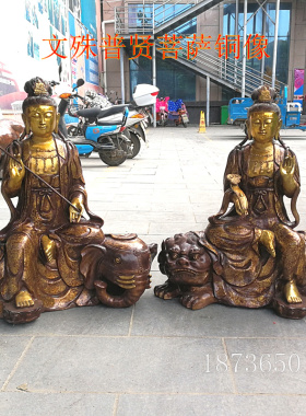 纯铜文殊普贤佛像摆件家居供奉本命佛像四大名山佛地藏王观音