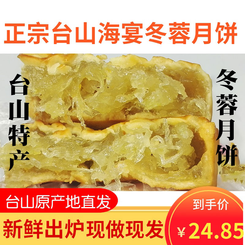测试推荐台山特产鸿源城冬蓉月饼