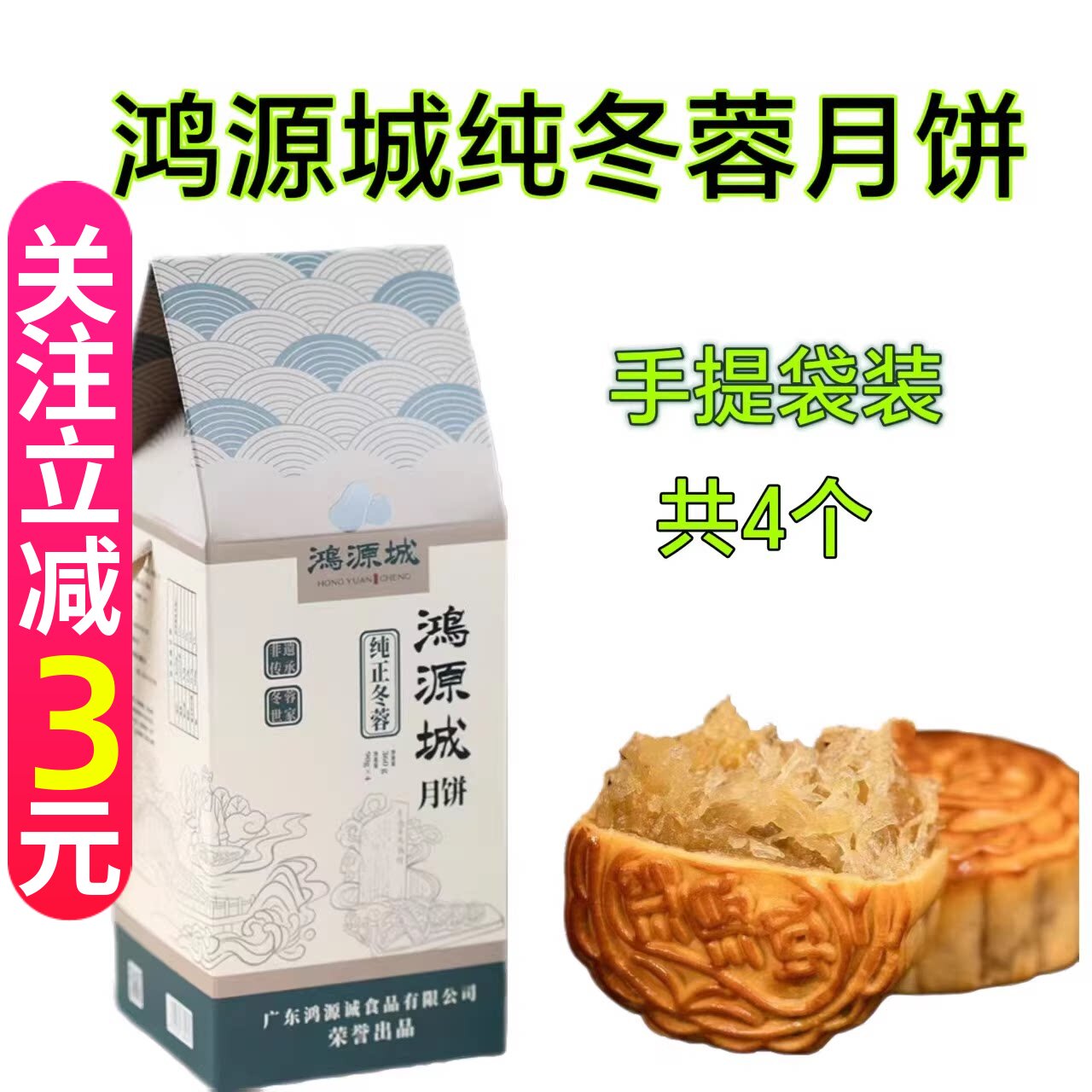 测试推荐台山特产鸿源城冬蓉月饼
