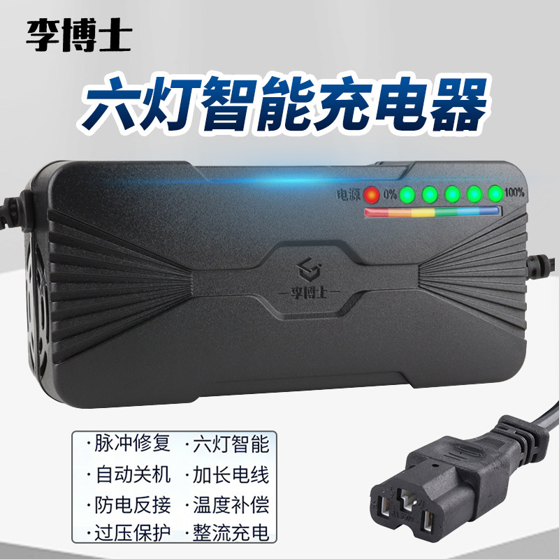 李博士六灯铅酸电池充电器智能石墨烯电瓶60V20适用爱玛台铃