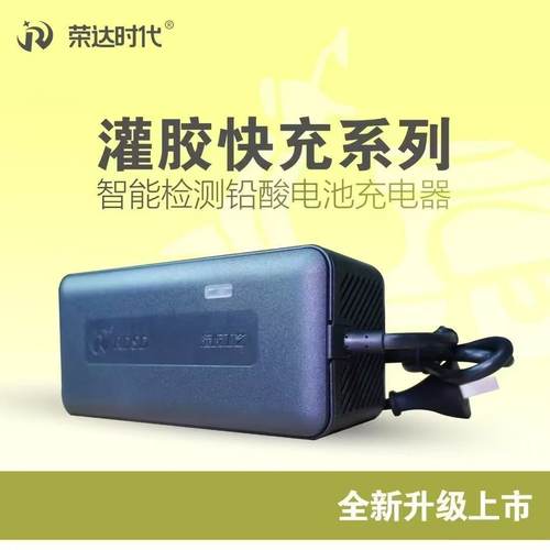 荣达时代充电器电动车插头圆头防水充电器60v20ah加长线自动断电
