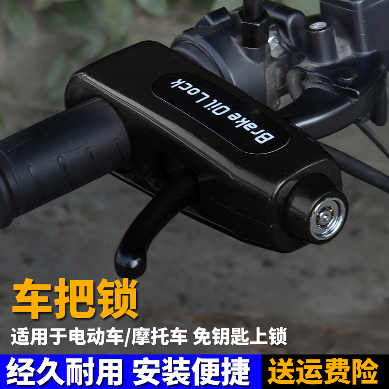 电动车手把锁摩托车油门车把锁