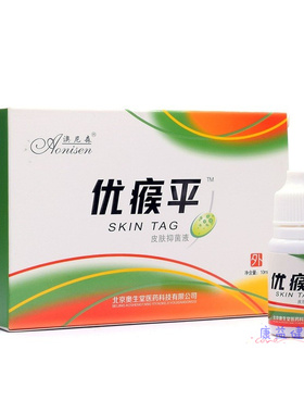 正品澳尼森优侯平液优候灵侯子药优瘊净瘊平颈部手部足部肉刺