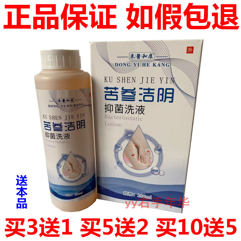 正品东医和康苦参洗液女士抑菌液妇科祛味舒爽280ml私处护理洗液