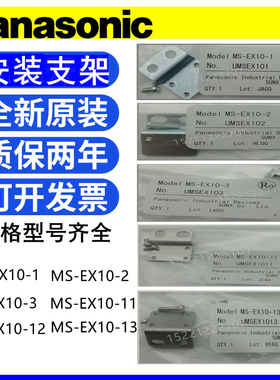 松下光电传感器MS-EX10-1-2-3安装支架EX-11EA13EB14AEX-11-12-13