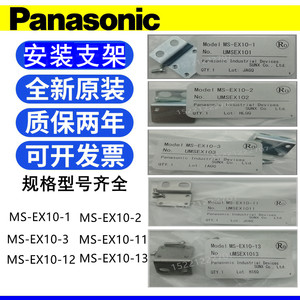 松下光电传感器MS-EX10-1-2-3安装支架EX-11EA13EB14AEX-11-12-13