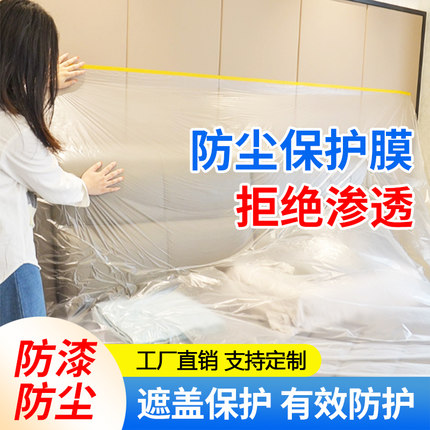 定制装修防油漆家具防尘衣柜门窗保护膜刷墙刮腻子防潮透明遮蔽膜