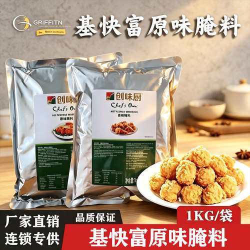 基快富原味腌料经典肯家吮指劲脆鸡腿汉堡韩式腌制创味厨炸鸡商用