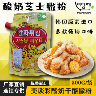 美谈彩进口酸奶芝士撒粉500g蜂蜜黄油玉米奶油干酪洋葱炸鸡调味料