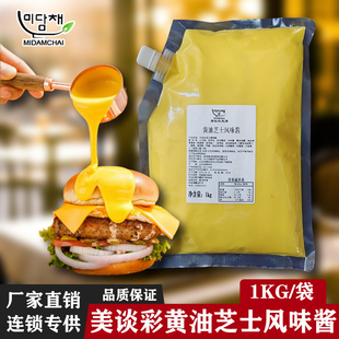 美谈彩黄油芝士酱1kg瀑布汉堡韩式炸鸡薯条法式面包贝果烘焙面包