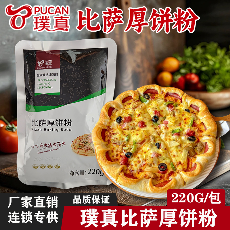 璞真比萨厚饼粉芝根芝底必胜客