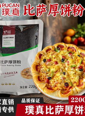 璞真比萨厚饼粉芝根芝底必胜客