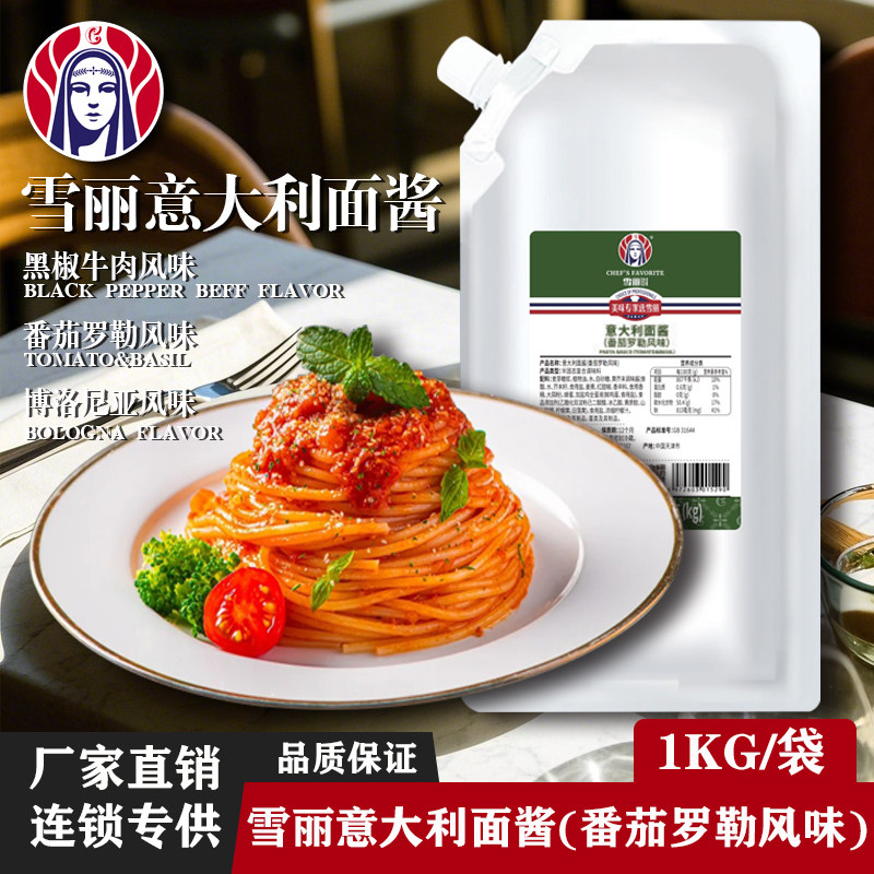 雪丽意大利面酱番茄罗勒风味1kg奶油培根通心粉酱汁照烧意面肉酱,粮油调味/速食/干货/烘焙,酱类调料,淘宝优惠券,粉丝福利购,淘宝优惠卷
