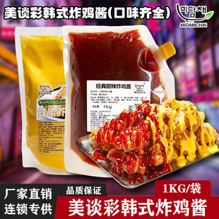 美谈彩韩式炸鸡酱1kg甜辣蜂蜜芥末琥珀奶香芝士洋葱奶酪火龙果酱
