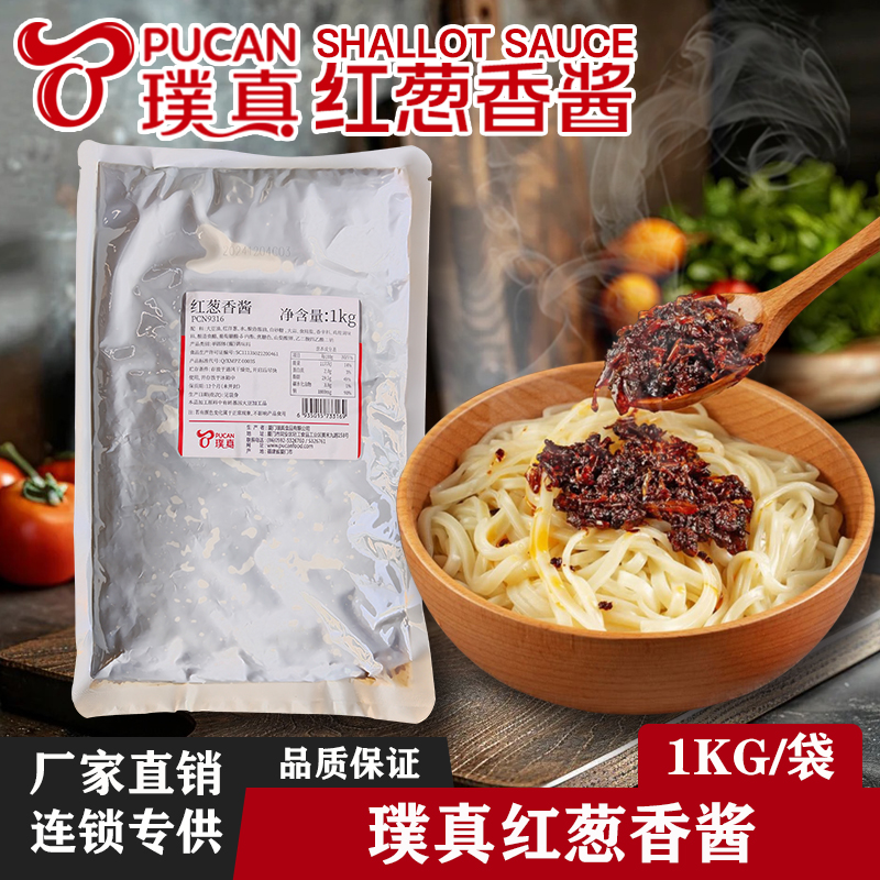 璞真红葱香酱拌菜拌饭拌面葱油酱