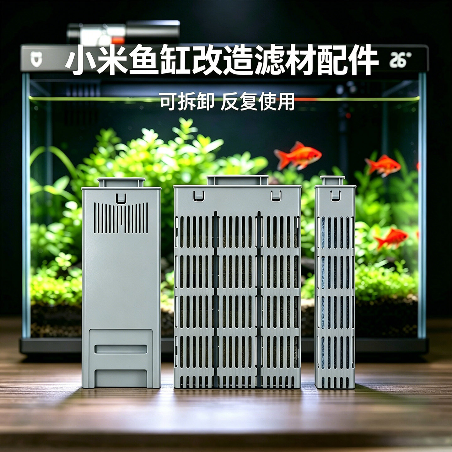 适用小米鱼缸滤材智能升级配件滤芯物理模块改造过滤棉生化加热仓