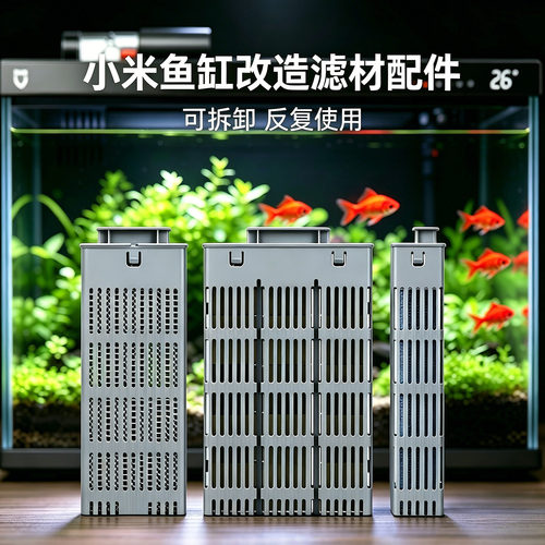 小米米家智能鱼缸滤材模块改造