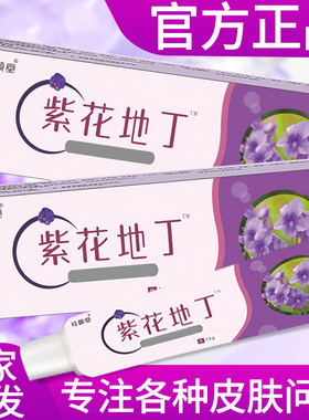 正品桂颐堂紫花地丁TM透皮乳膏15g/支 皮肤外用草本软膏
