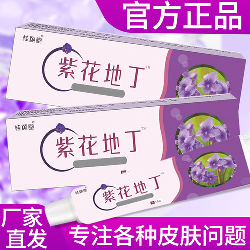 正品桂颐堂紫花地丁TM透皮乳膏15g/支 皮肤外用草本软膏