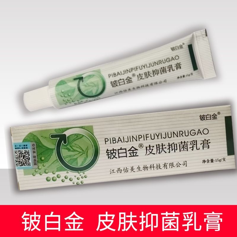 铍白金皮肤乳膏15g/支 D88