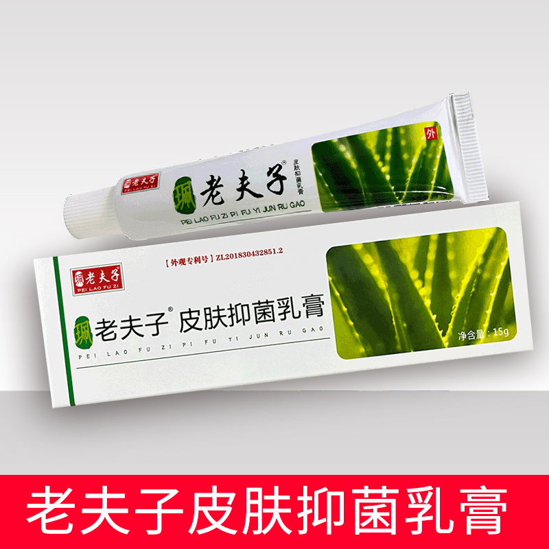 珮老夫子皮肤乳膏私处痒草本软膏