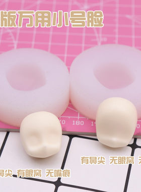小号人脸模具超轻粘土