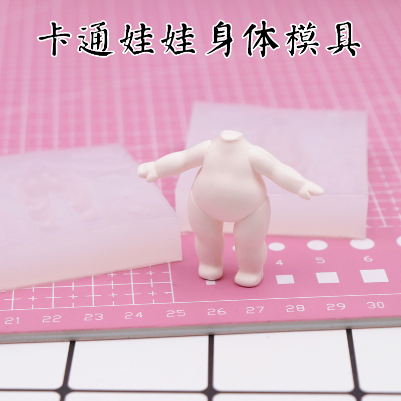 超轻粘土卡通娃娃身体硅胶黏土身体模具翻糖  卡通人偶素体模具