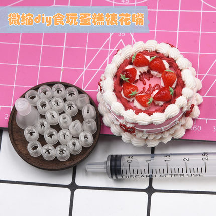 DIY自制3D立体食玩迷你裱花嘴奶油胶果酱嘴微缩食玩奶油土裱花嘴