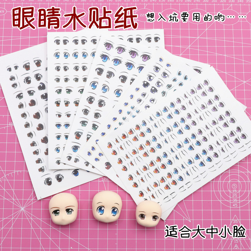 人偶手办眼睛超轻粘土