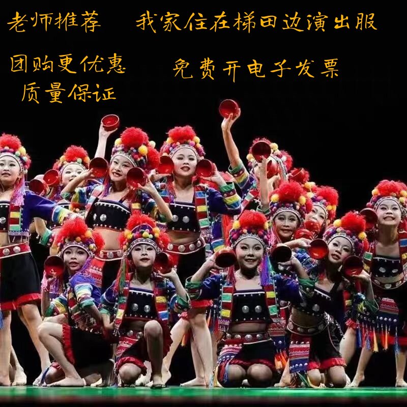 儿童民族舞蹈我家住在梯田边演出服一碗碗一声声响表演服敲碗舞蹈