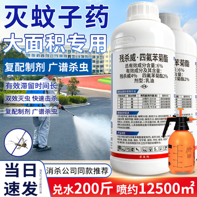 环卫喜室外瓶装灭蚊子药水喷雾剂