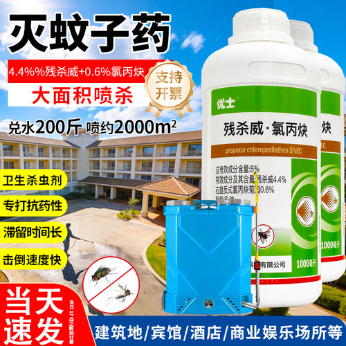 室外灭蚊子药水专用喷雾杀虫剂