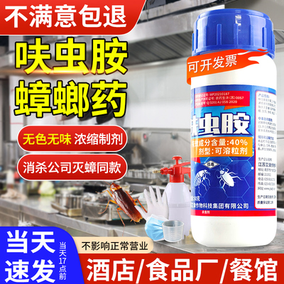 40%呋虫胺灭杀蟑螂药喷雾