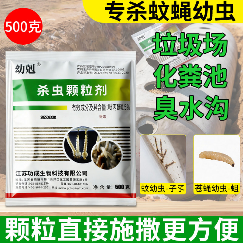 幼克下水道杀蚊子苍蝇幼虫卵厕所粪池灭蚊子孑孓除苍蝇蛆药杀虫剂