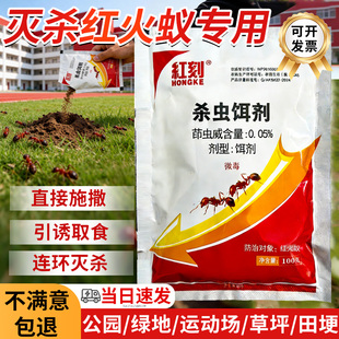 户外草坪灭杀红蚂蚁药全窝专用操场除红火蚁饵茚虫威杀虫颗粒剂端