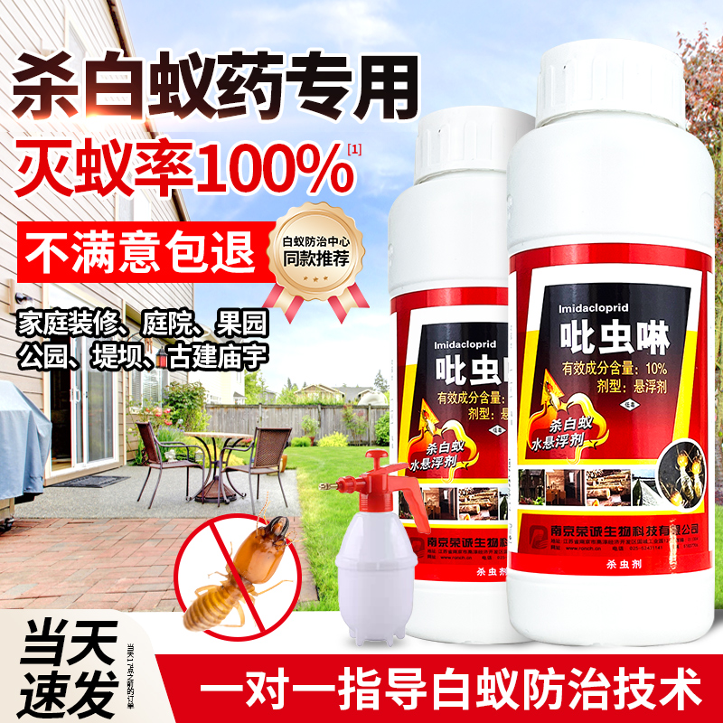 灭白蚁药专用防治树木专业喷剂
